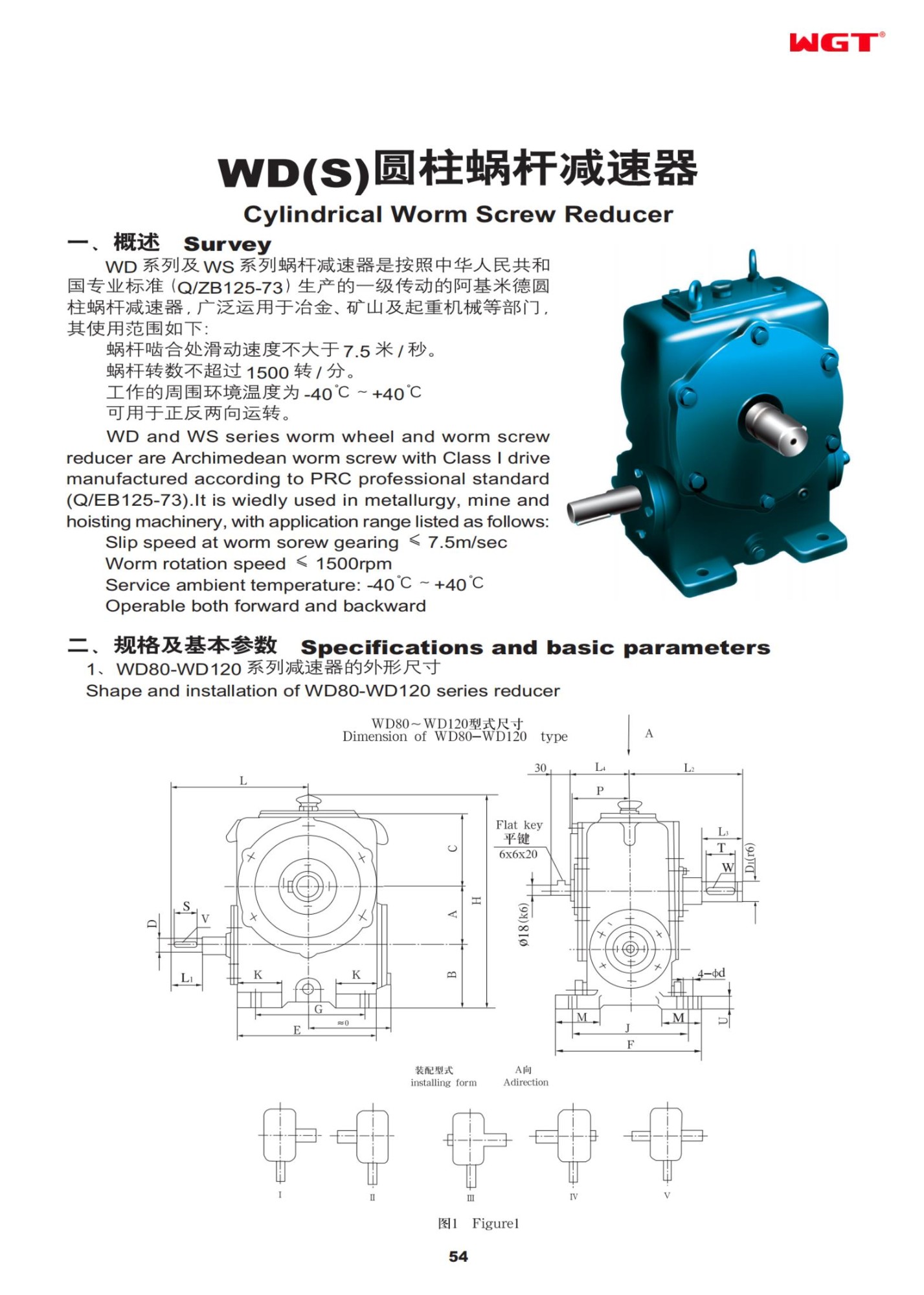 WD120 cylindrical worm reducer WGT