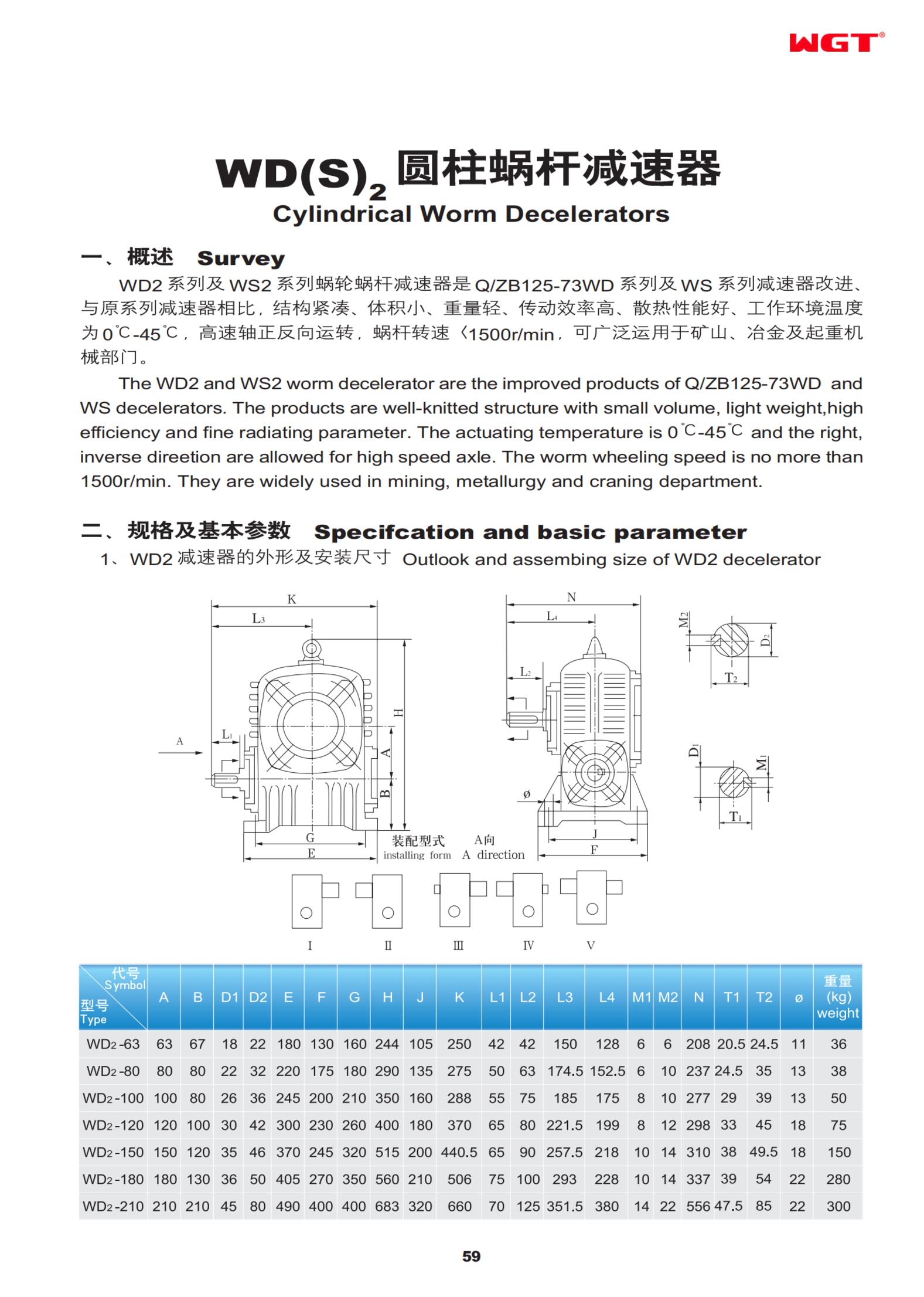 WD2-80 cylindrical worm reducer WGT