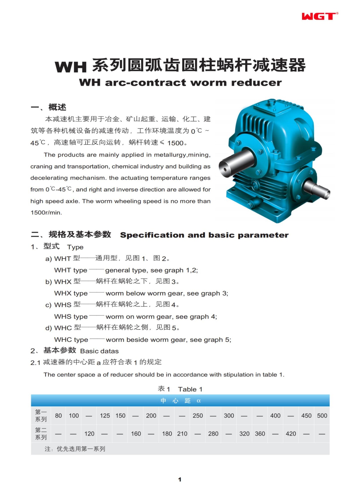 WHT08 WH arc-contract worm reducer