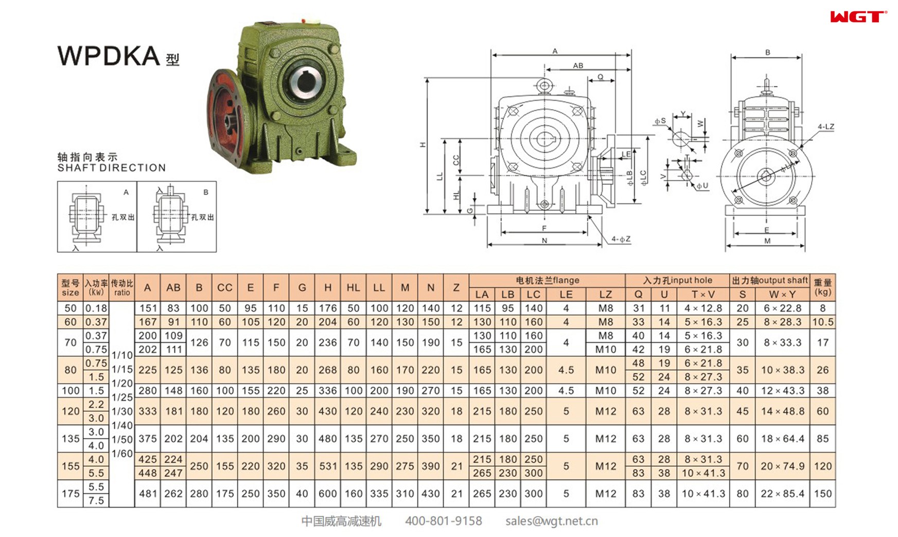 WPDKA120 worm gear reducer single speed reducer 