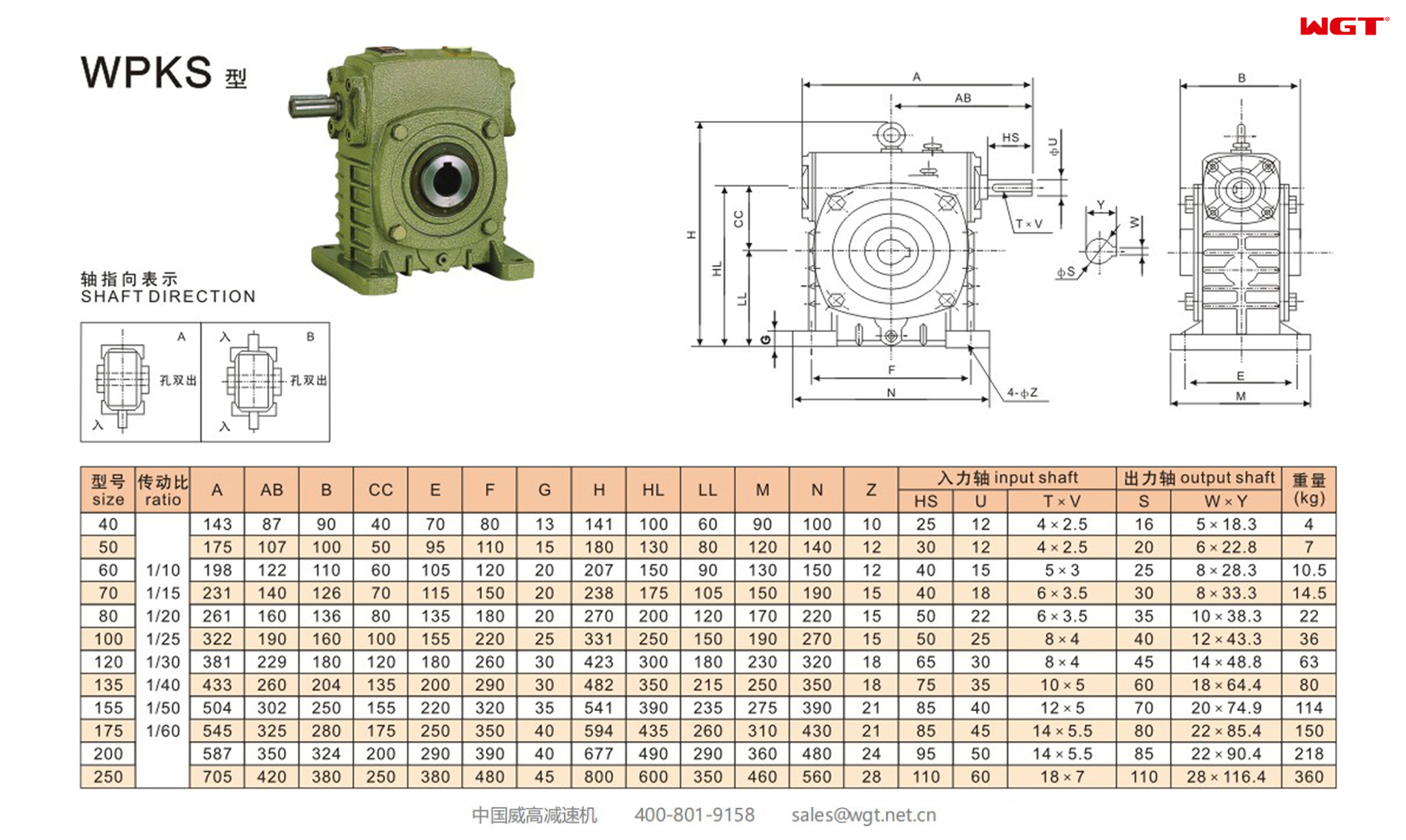 WPKS250 worm gear reducer universal speed reducer