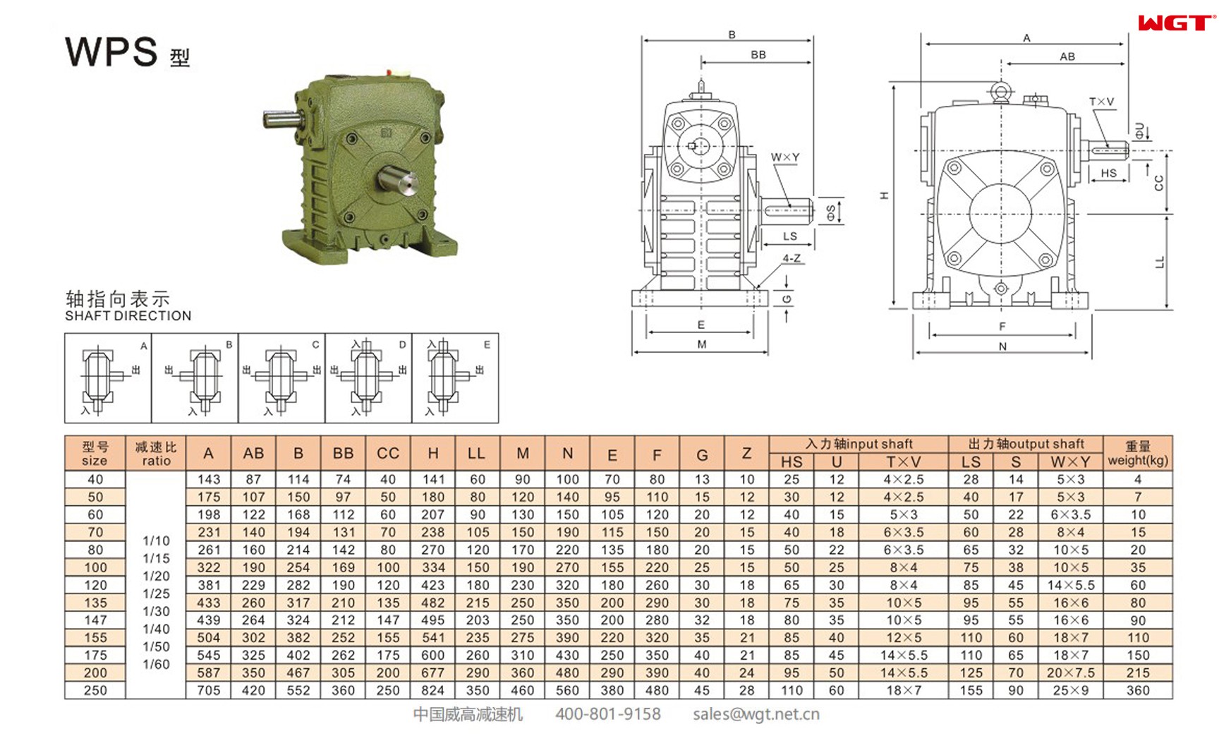 WPS175 worm gear reducer single speed reducer