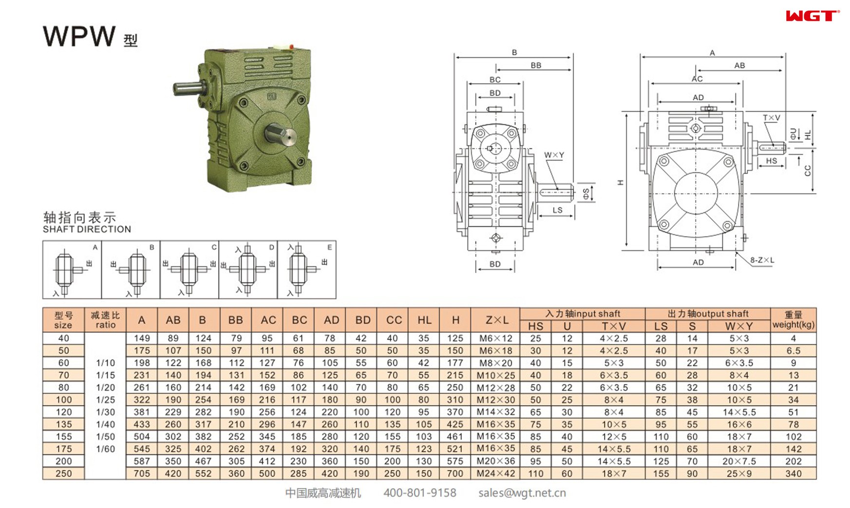 WPW200 worm gear reducer universal speed reducer 