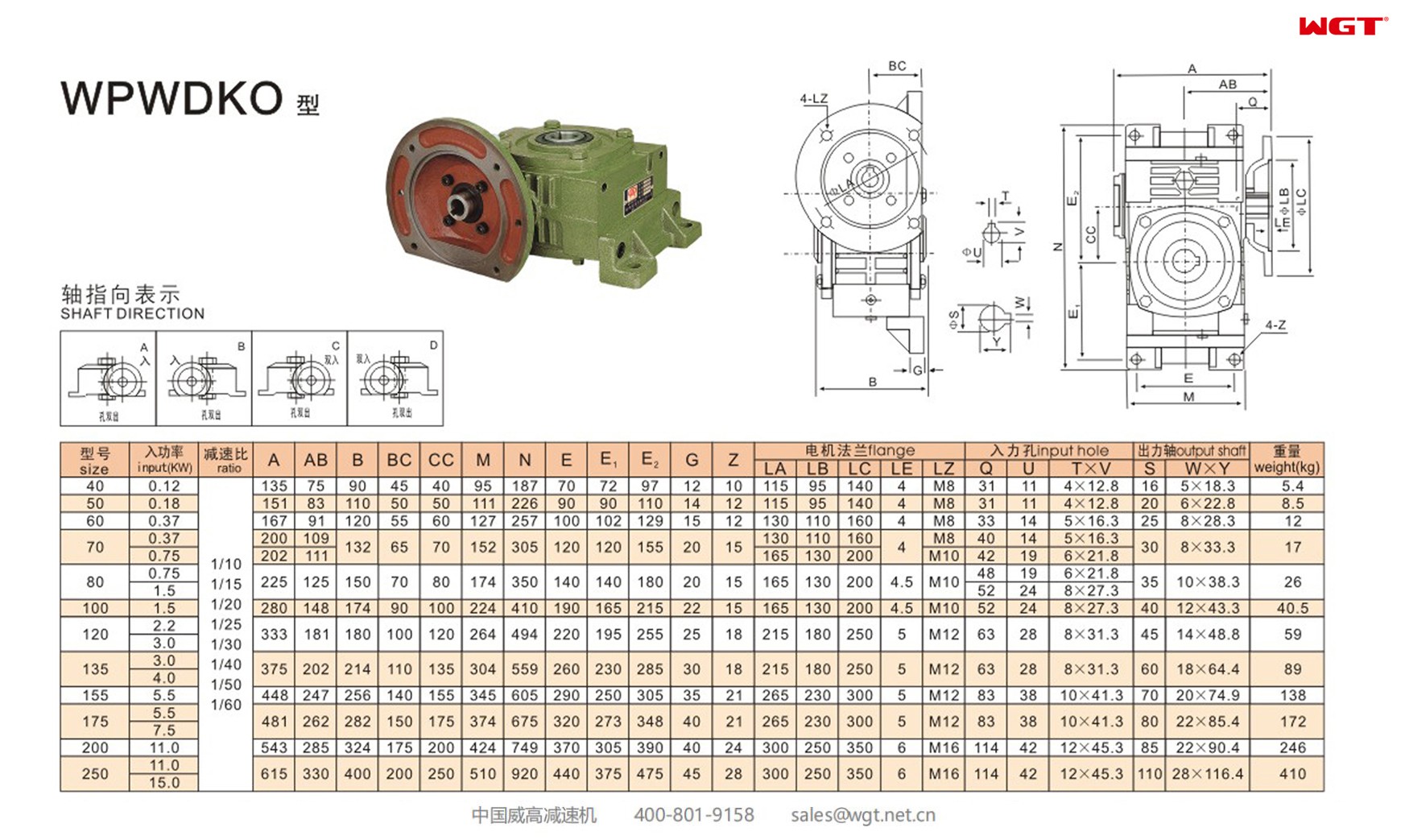 WPWDKO120 worm gear reducer universal speed reducer 