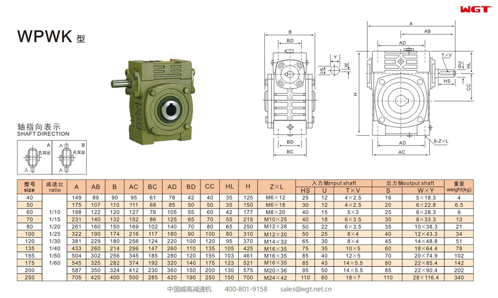 WPWK40 worm gear reducer universal speed reducer 