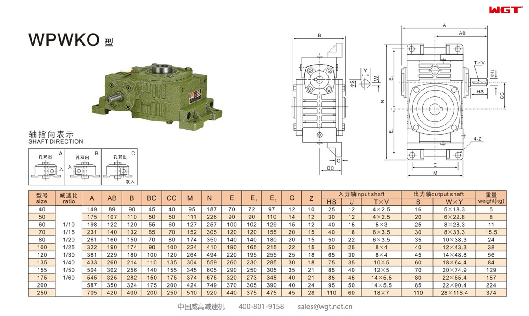 WPWKO120 worm gear reducer universal speed reducer 