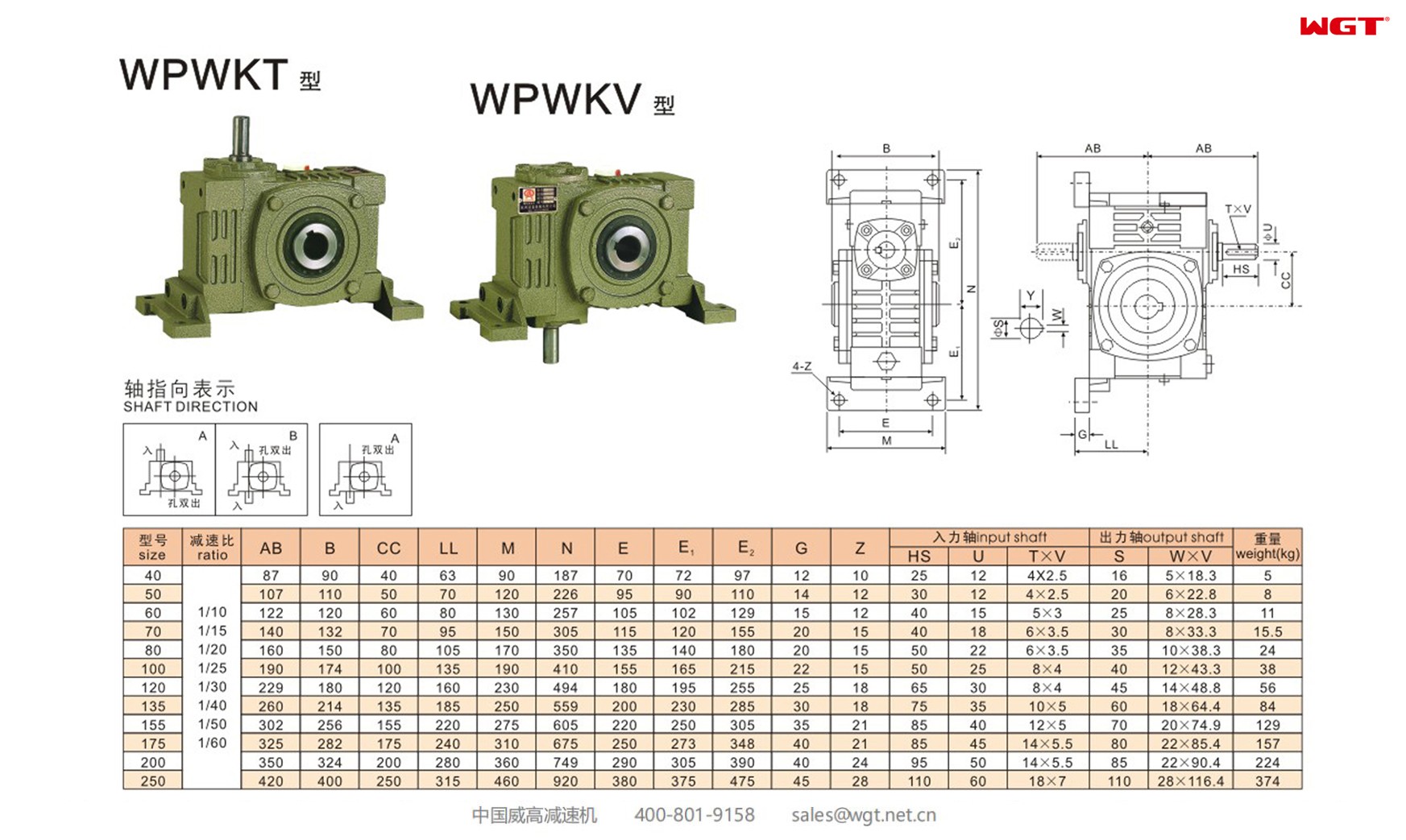 WPWKV200 worm gear reducer universal speed reducer 