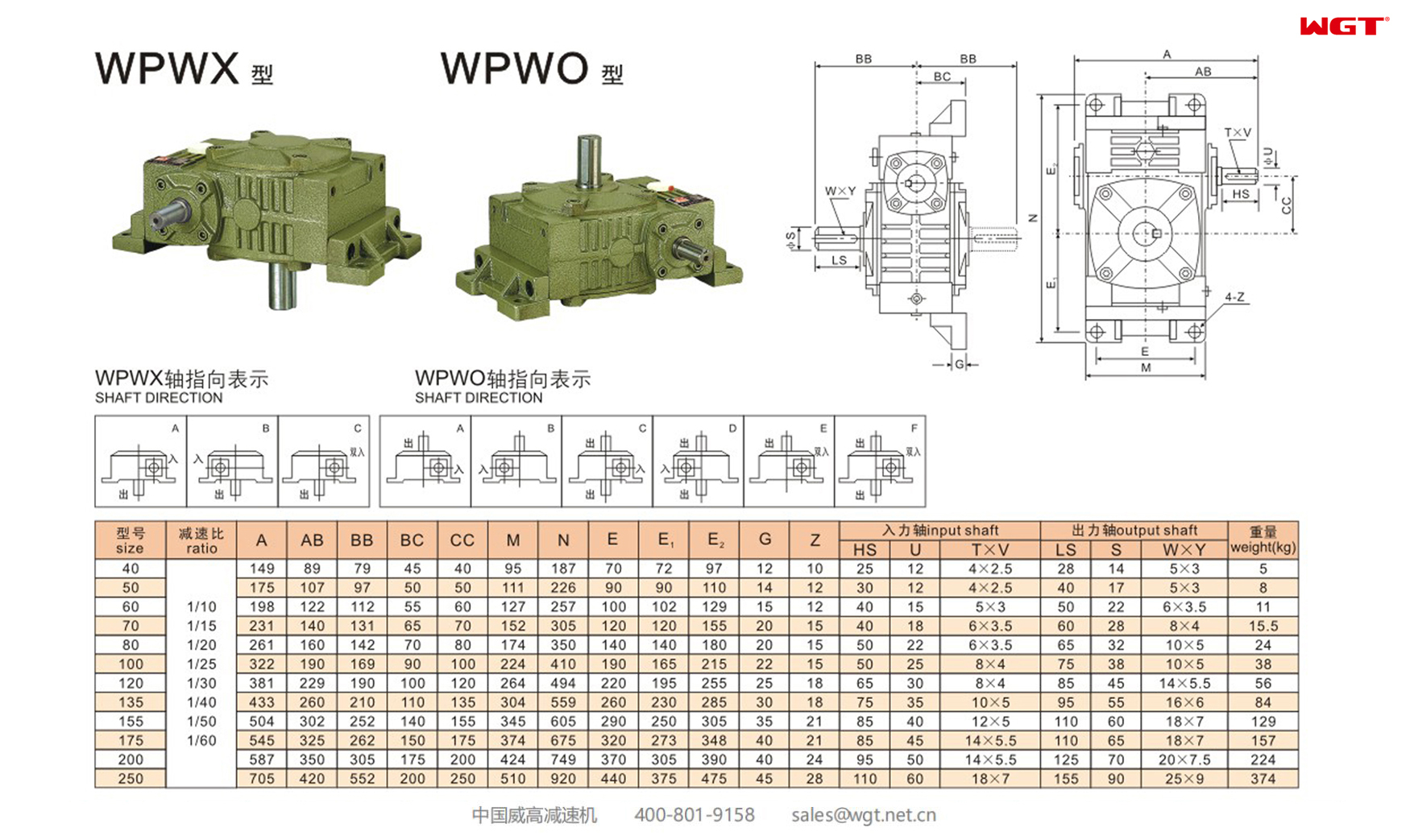 WPWO250 worm gear reducer universal speed reducer 
