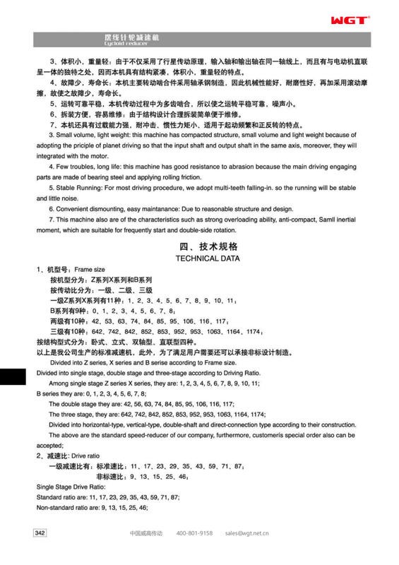 (B6/X9/B39)-46 cycloid reducer